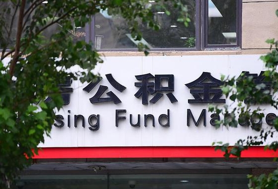 广西公积金-枣庄公积金代办平台